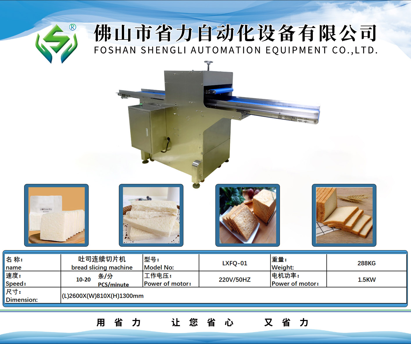 吐司連續(xù)切片機(jī)